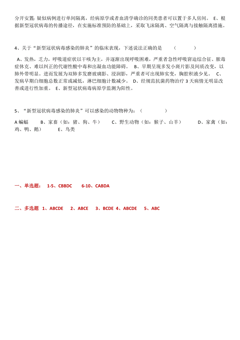 防控疫情知识试卷及答案(2020年)_第3页