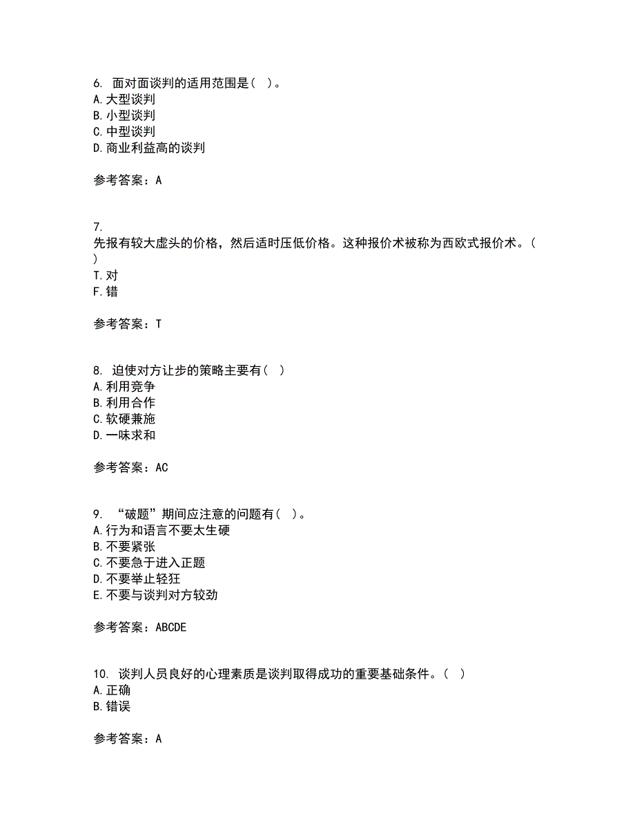 重庆大学21秋《商务沟通》平时作业二参考答案34_第2页