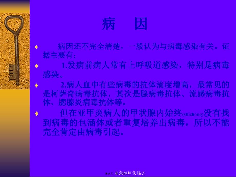 亚急性甲状腺炎课件_第3页