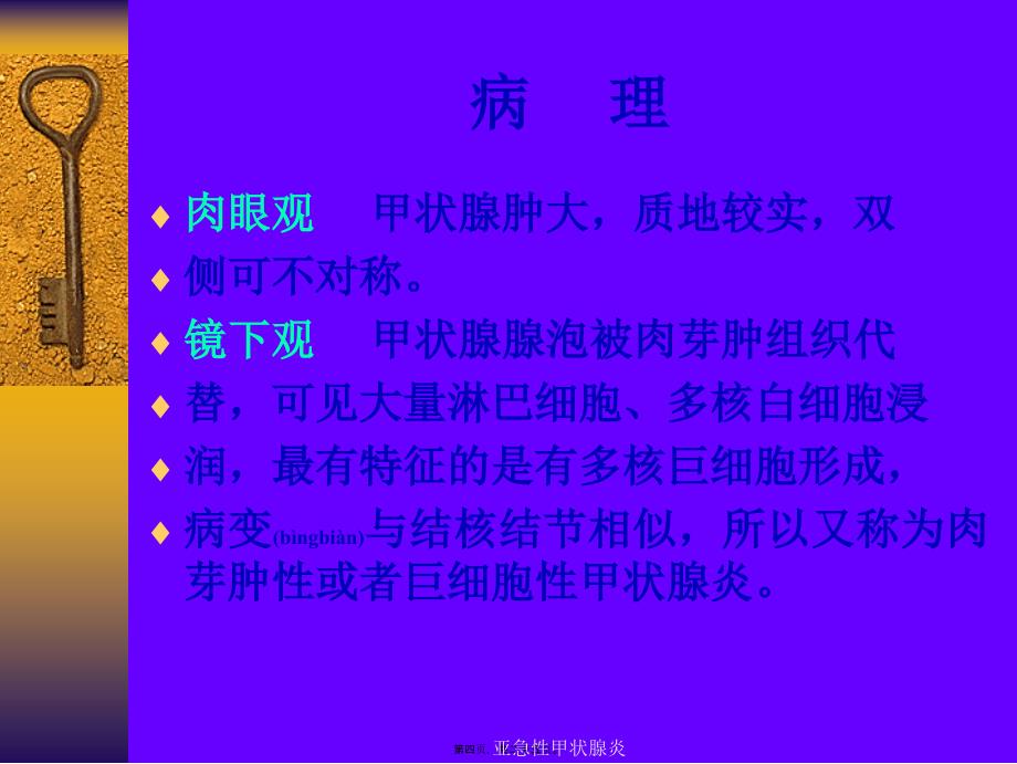 亚急性甲状腺炎课件_第4页