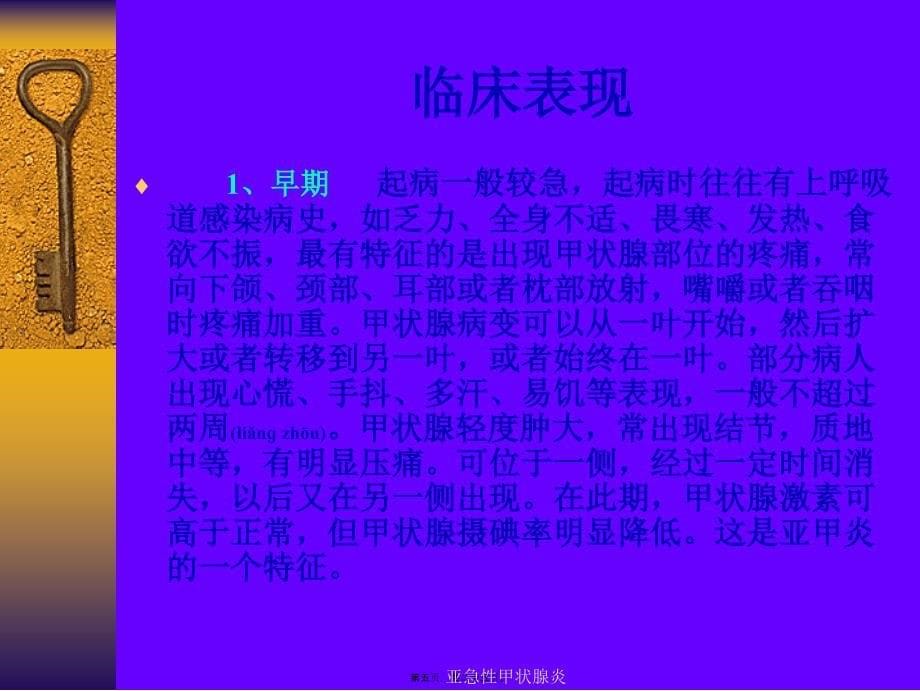 亚急性甲状腺炎课件_第5页