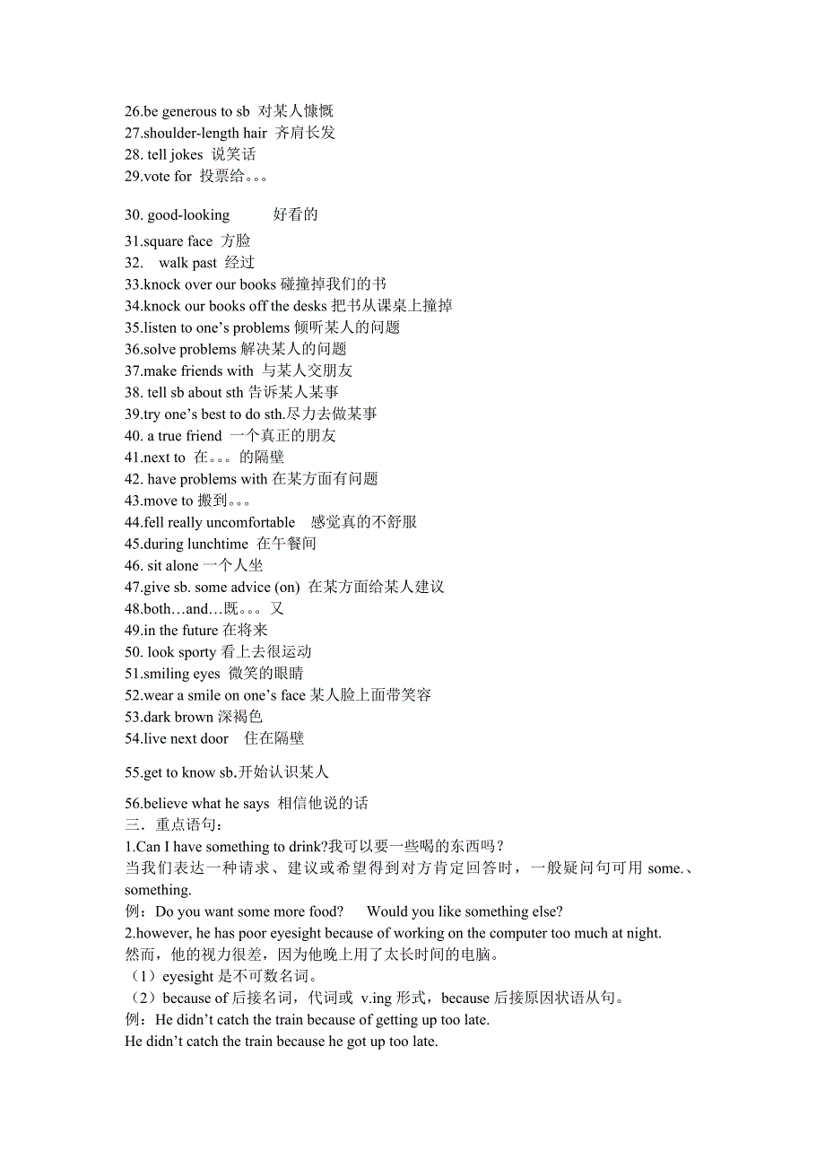 牛津译林版八年级英语上册unit1重难点知识梳理_第3页