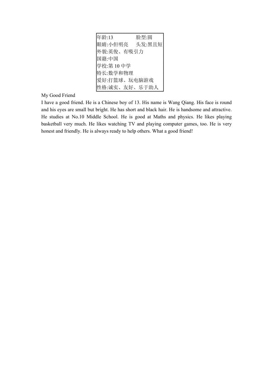 牛津译林版八年级英语上册unit1重难点知识梳理_第5页