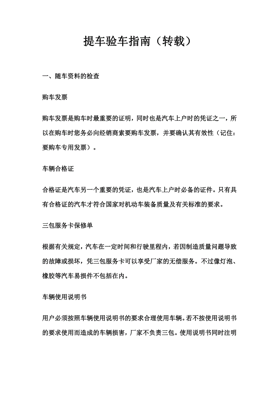 提车验车指南_第1页