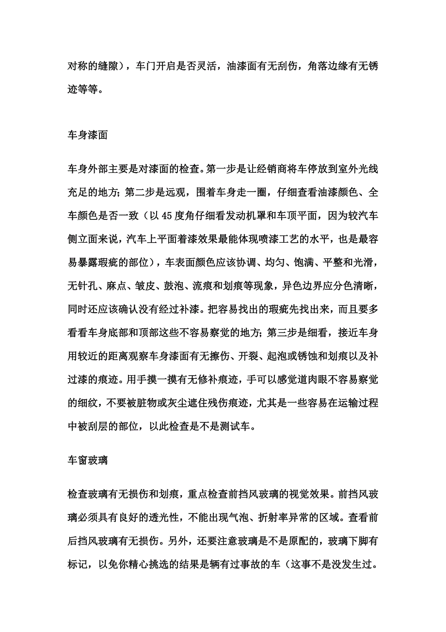 提车验车指南_第3页