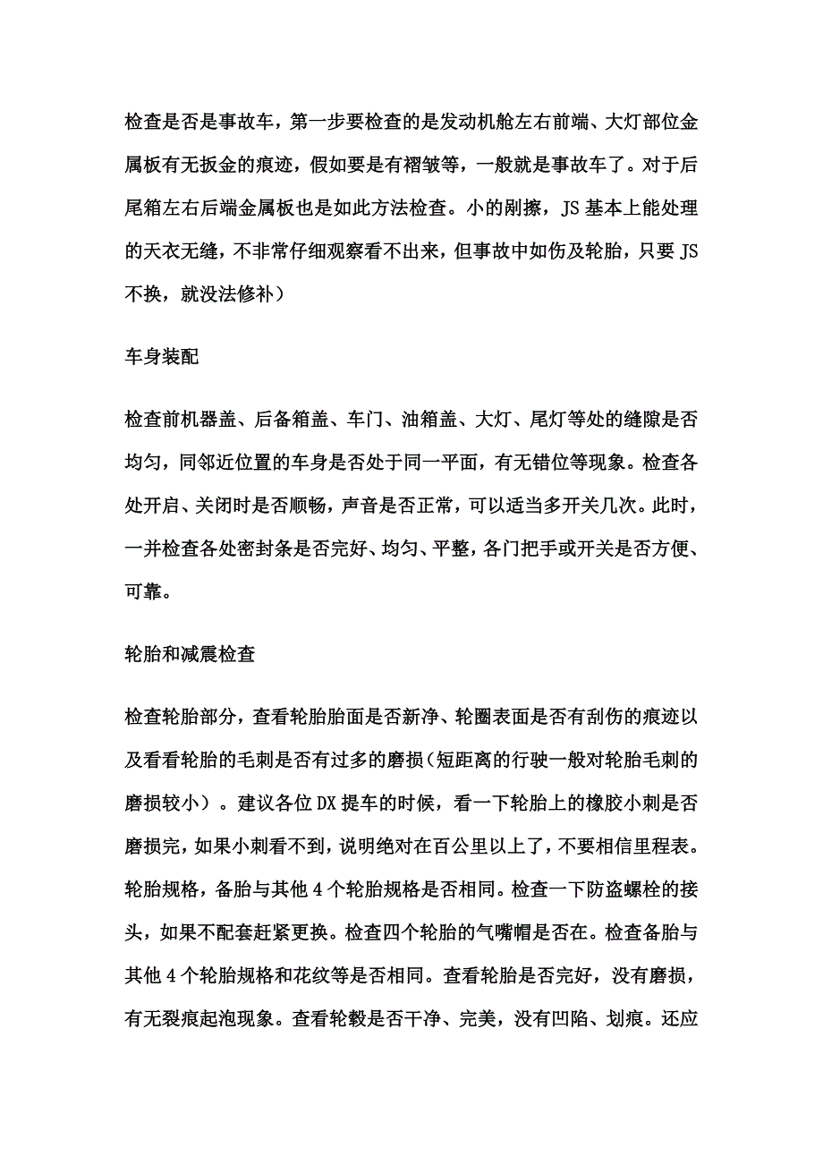 提车验车指南_第4页