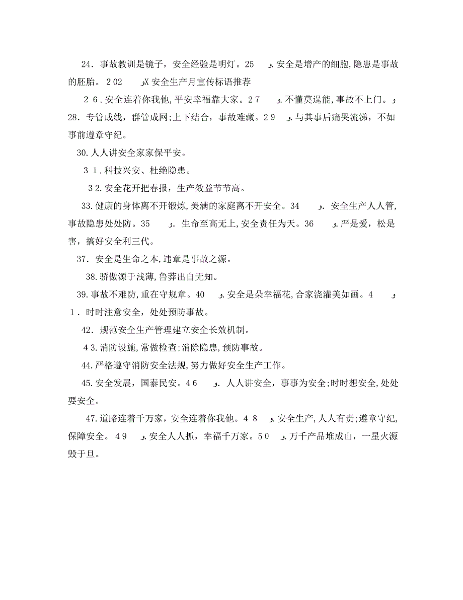 安全生产月宣传标语有哪些_第2页