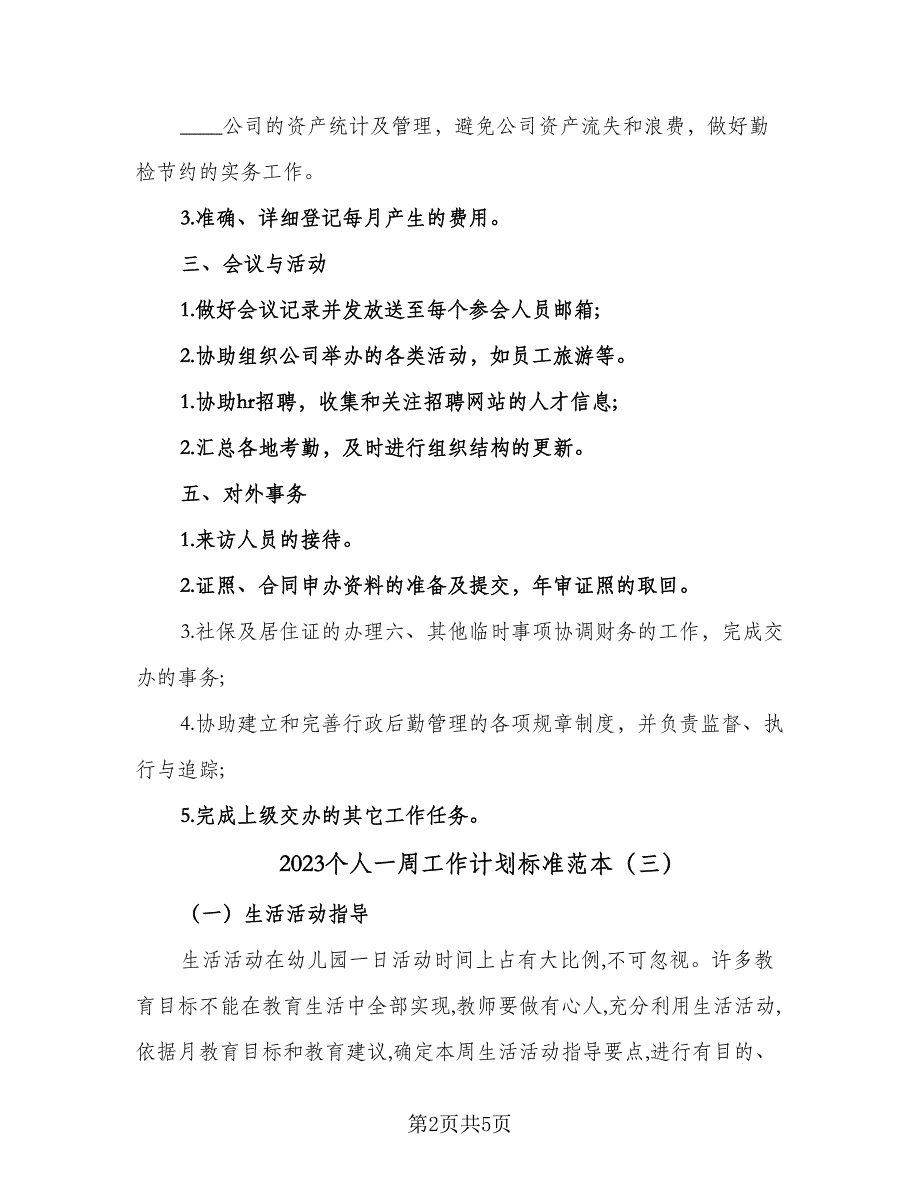 2023个人一周工作计划标准范本（四篇）.doc_第2页