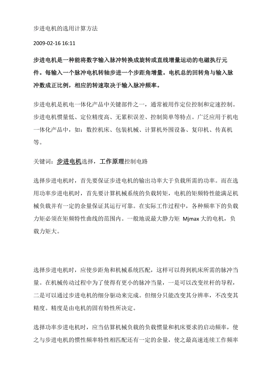 步进电机扭矩计算_第1页