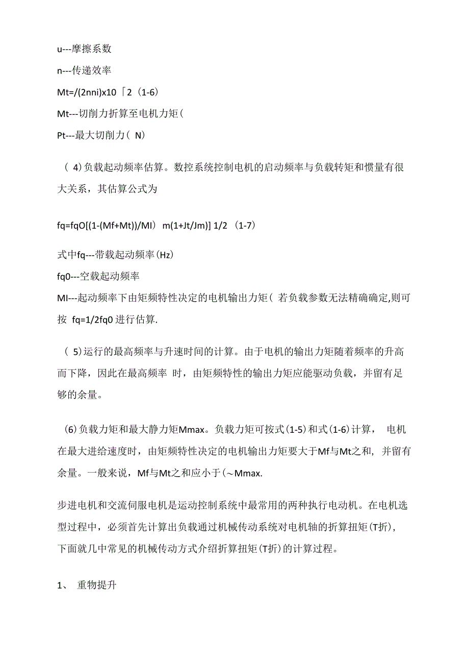 步进电机扭矩计算_第3页