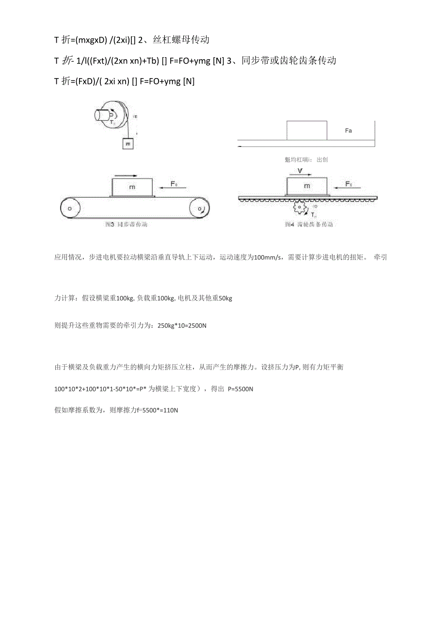 步进电机扭矩计算_第4页