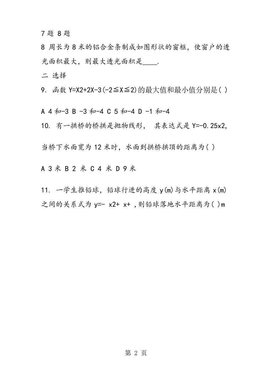 初三数学再探实际问题与二次函数测试题及答案_第2页