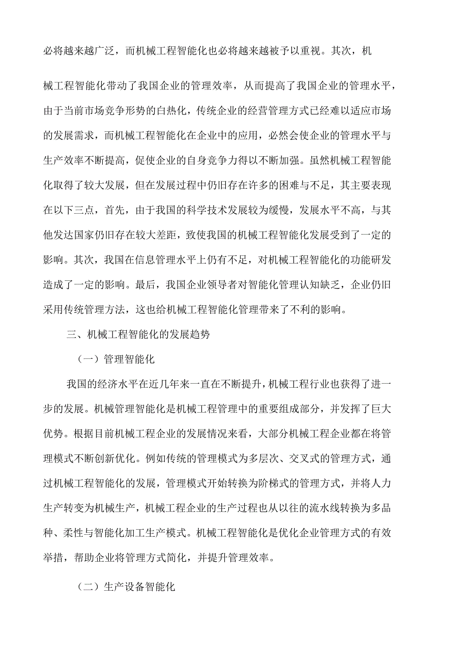 机械工程智能化的发展趋势探讨_第2页