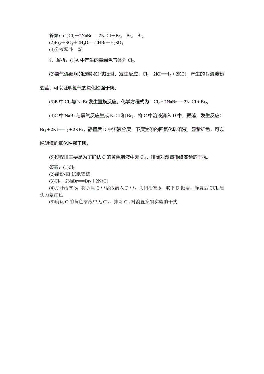 【最新版】高一化学苏教版必修1：课时跟踪检测十二溴、碘的提取 Word版含解析_第4页