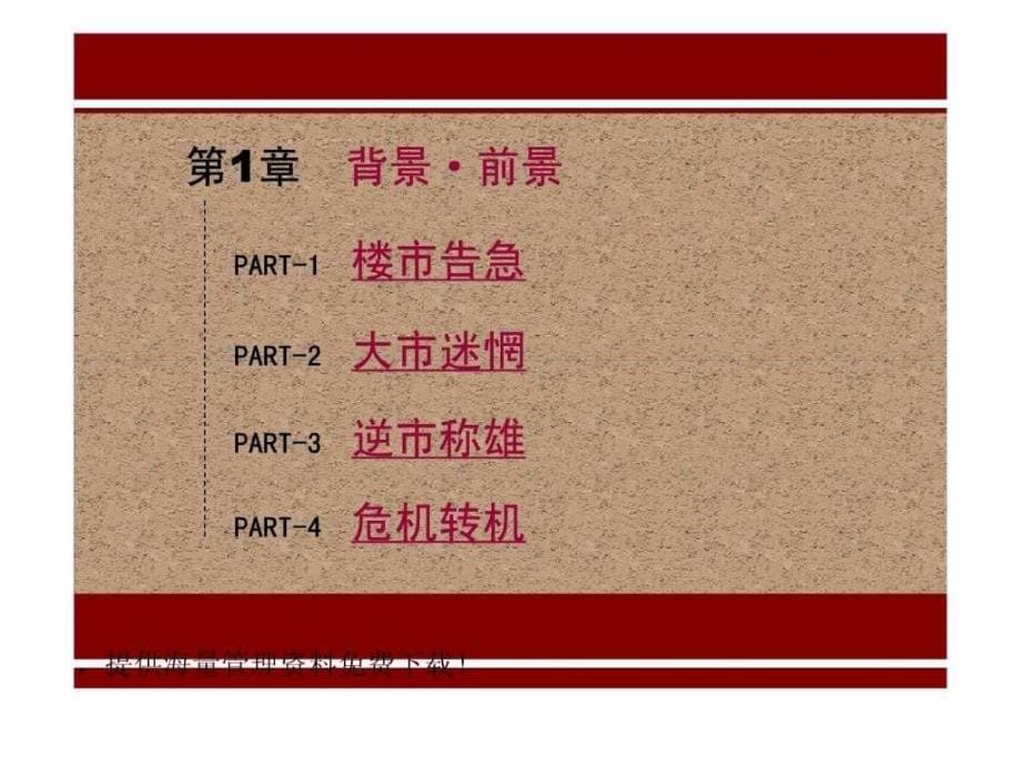 伟业顾问爱家营销策划全案.ppt_第5页