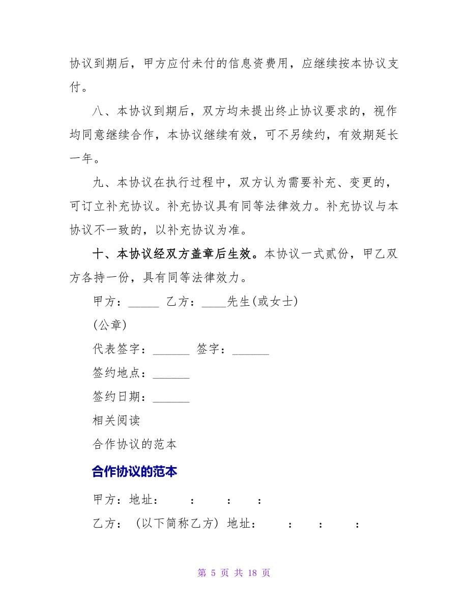 个人合作协议的范本.doc_第5页