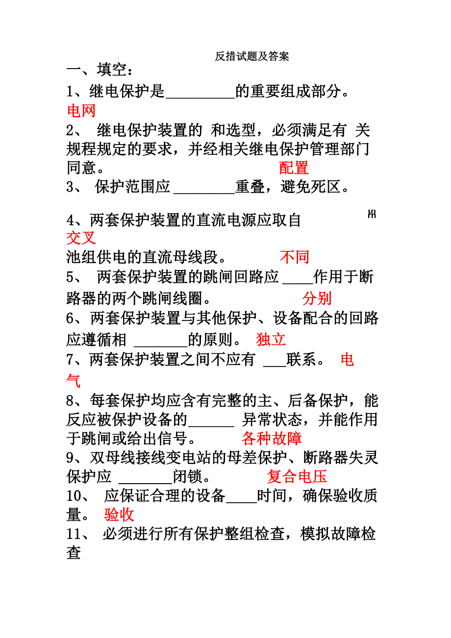 反措试题及答案_第2页