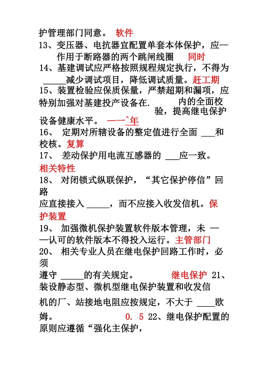 反措试题及答案_第4页