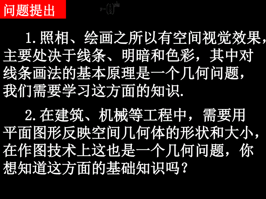 必修2课件121投影与三视图_第2页