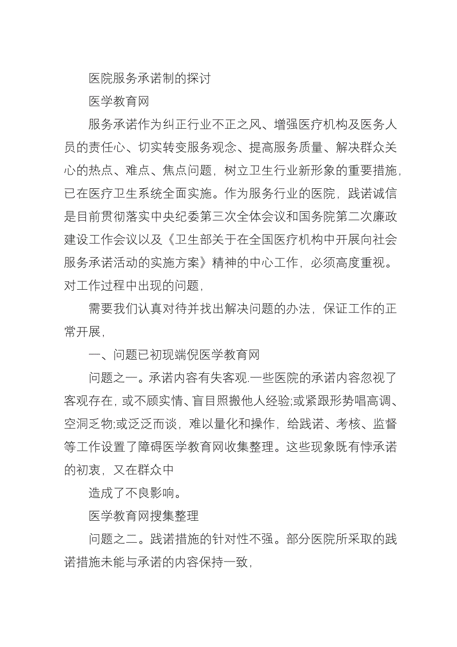 医疗卫生服务承诺书.docx_第2页