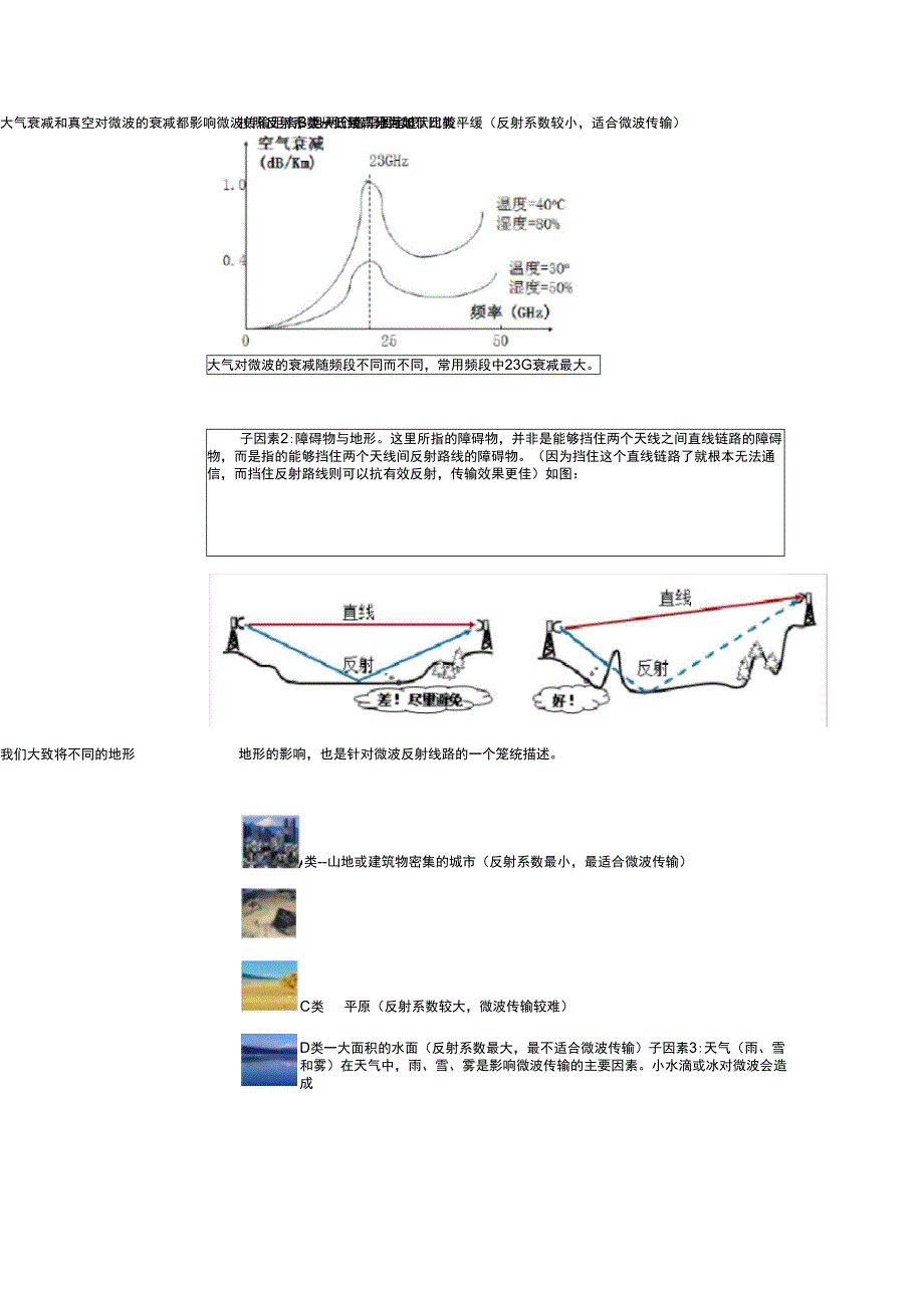 谁影响了微波通信的传输距离_第3页