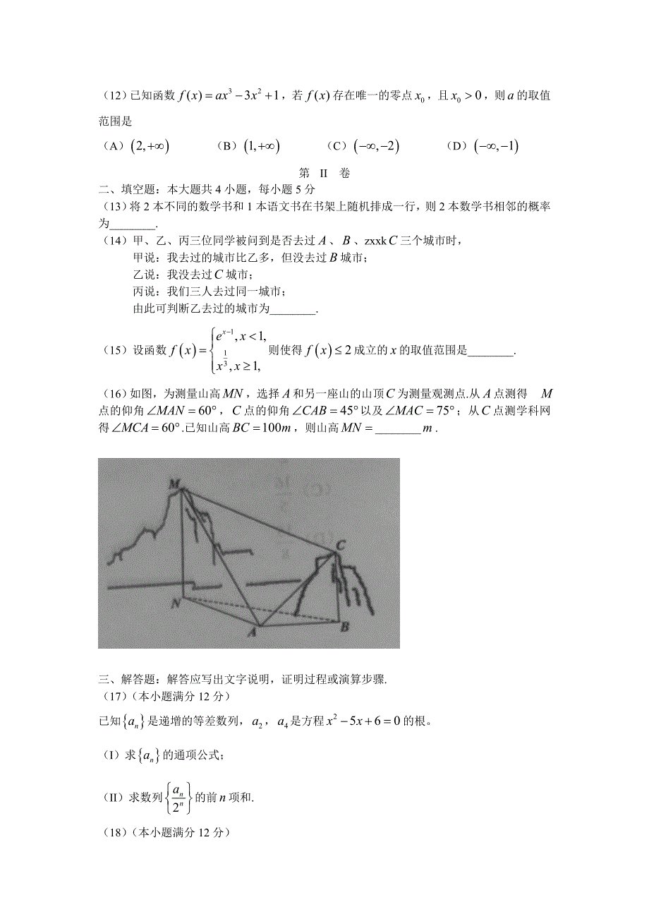 2014年普通高等学校招生统一考试数学试卷（新课标Ⅰ文）.doc_第3页