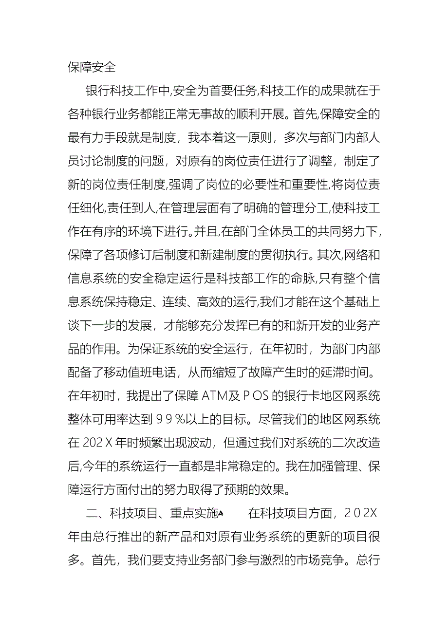 银行职工年终述职报告_第3页