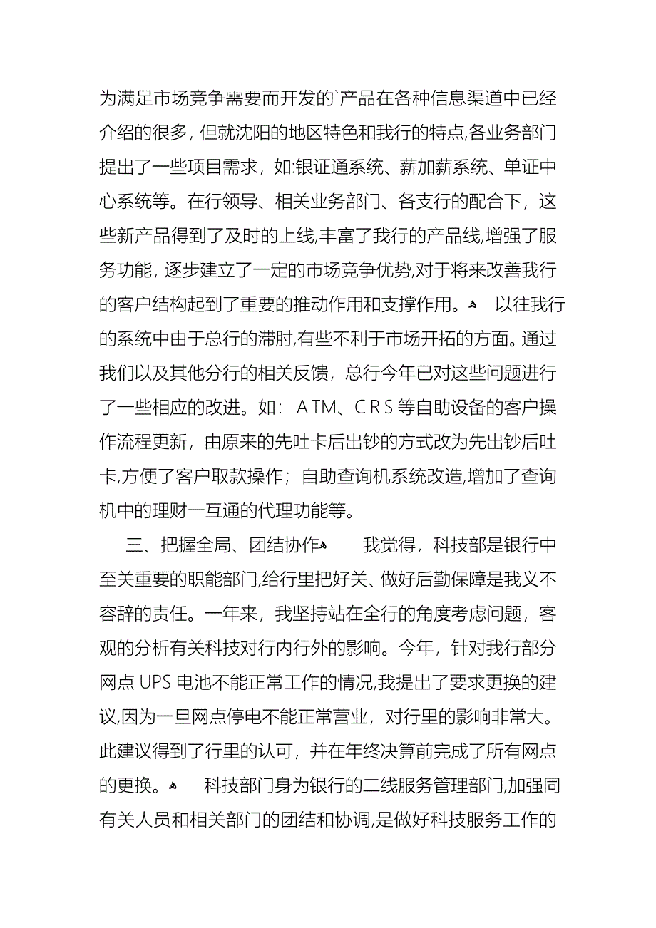 银行职工年终述职报告_第4页