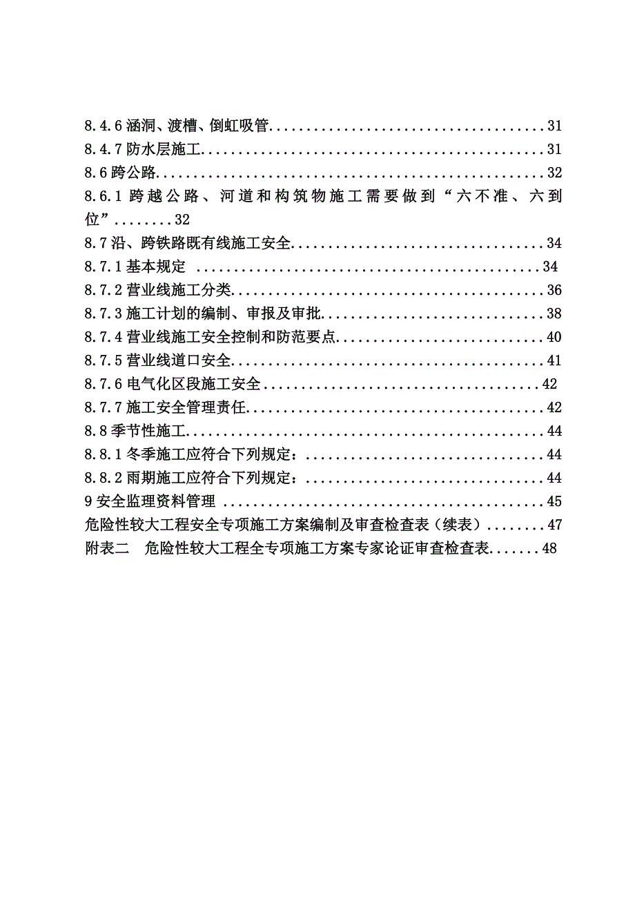 客运专线工程施工安全监理实施细则(修改版)2013.4.17_第3页