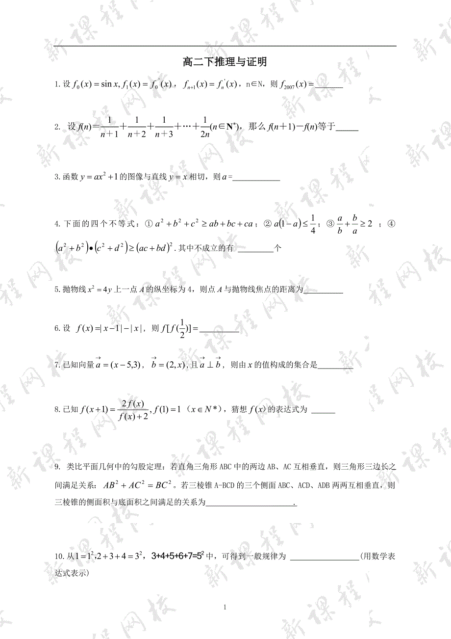 高二下推理与证明_第1页