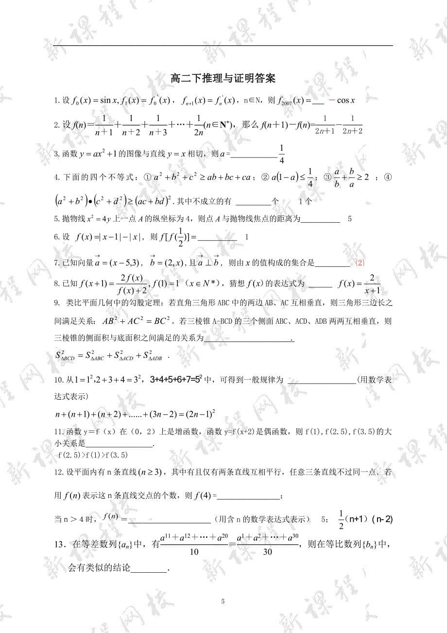 高二下推理与证明_第5页