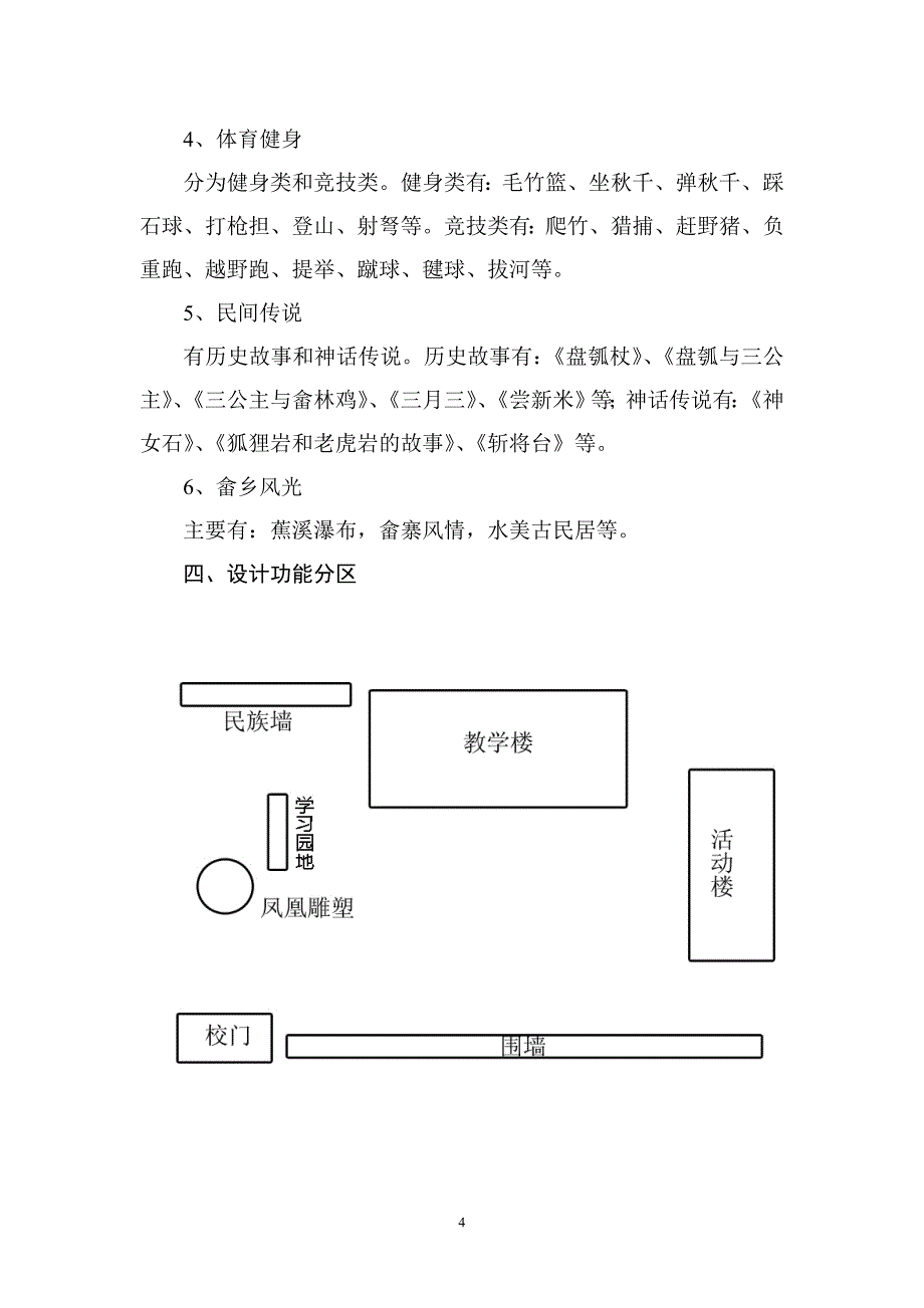 民族学校畲族文化策划书_第4页