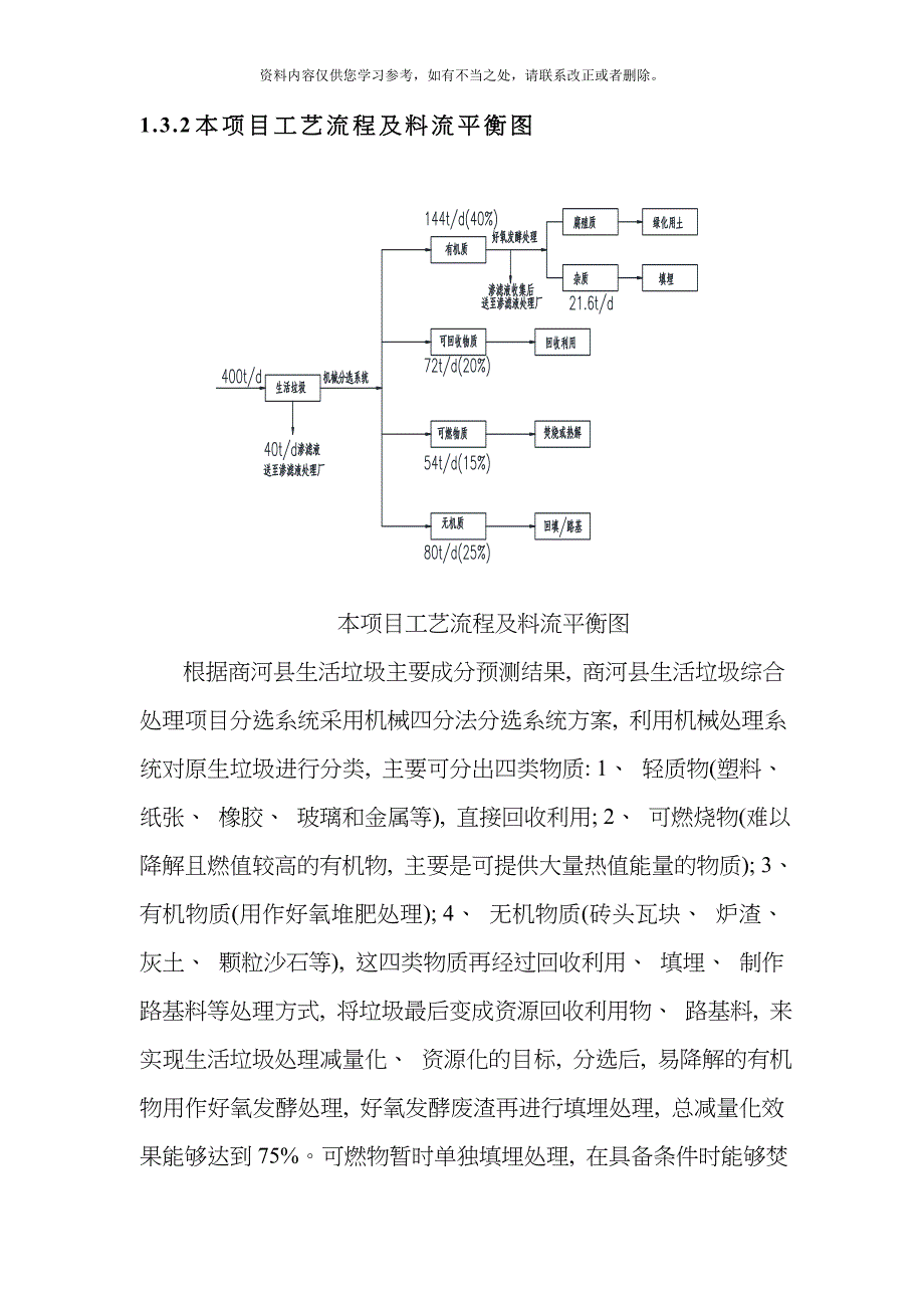 分选工程方案设计样本.doc_第3页