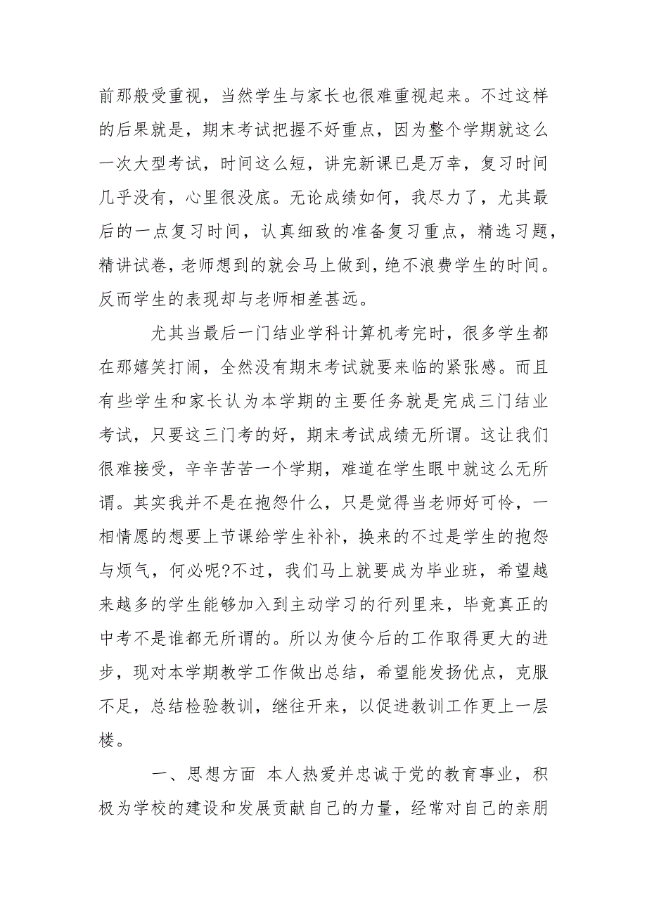 九年级下学期英语教学工作总结_初中毕业班英语教师教学工作总结.docx_第4页