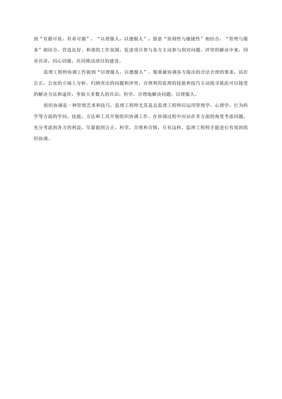 监理工程师对检验批的验收及工作协调._第3页