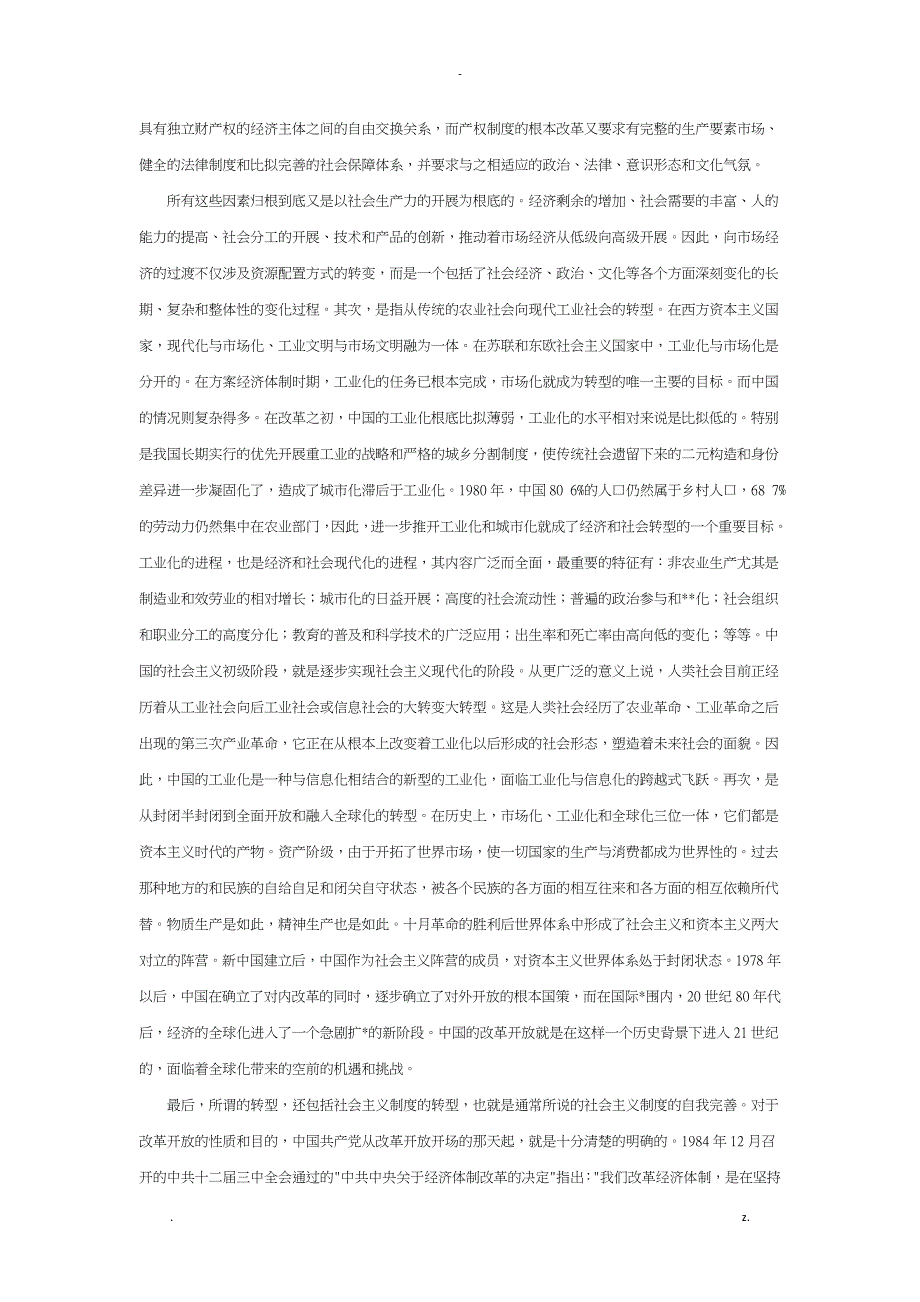 从当今世界各种发展模式的比较中看_第3页