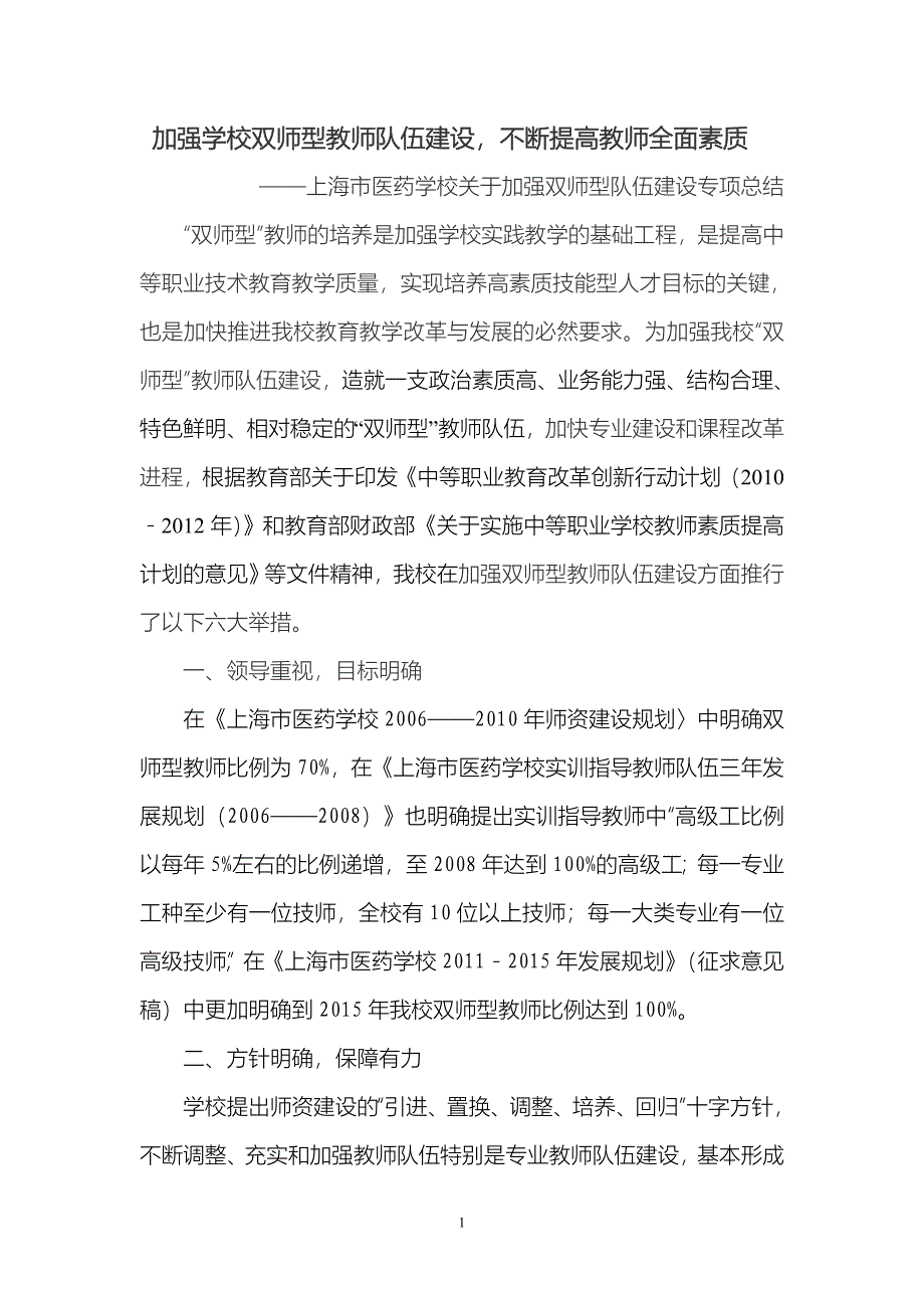 提高教师的双师素质.doc_第1页