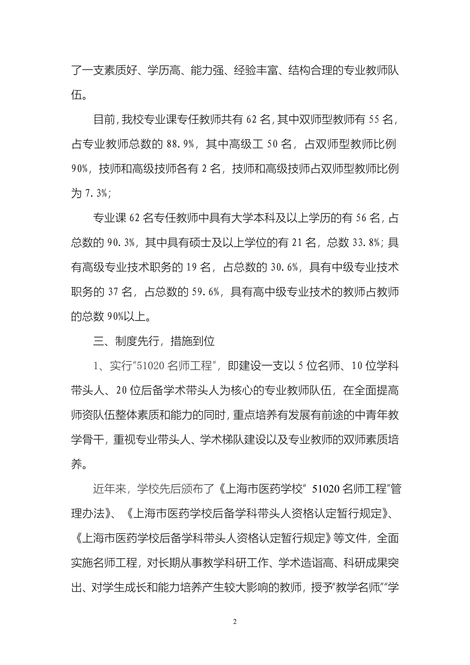 提高教师的双师素质.doc_第2页