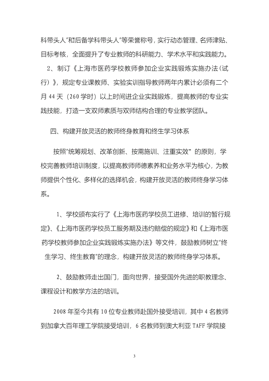 提高教师的双师素质.doc_第3页