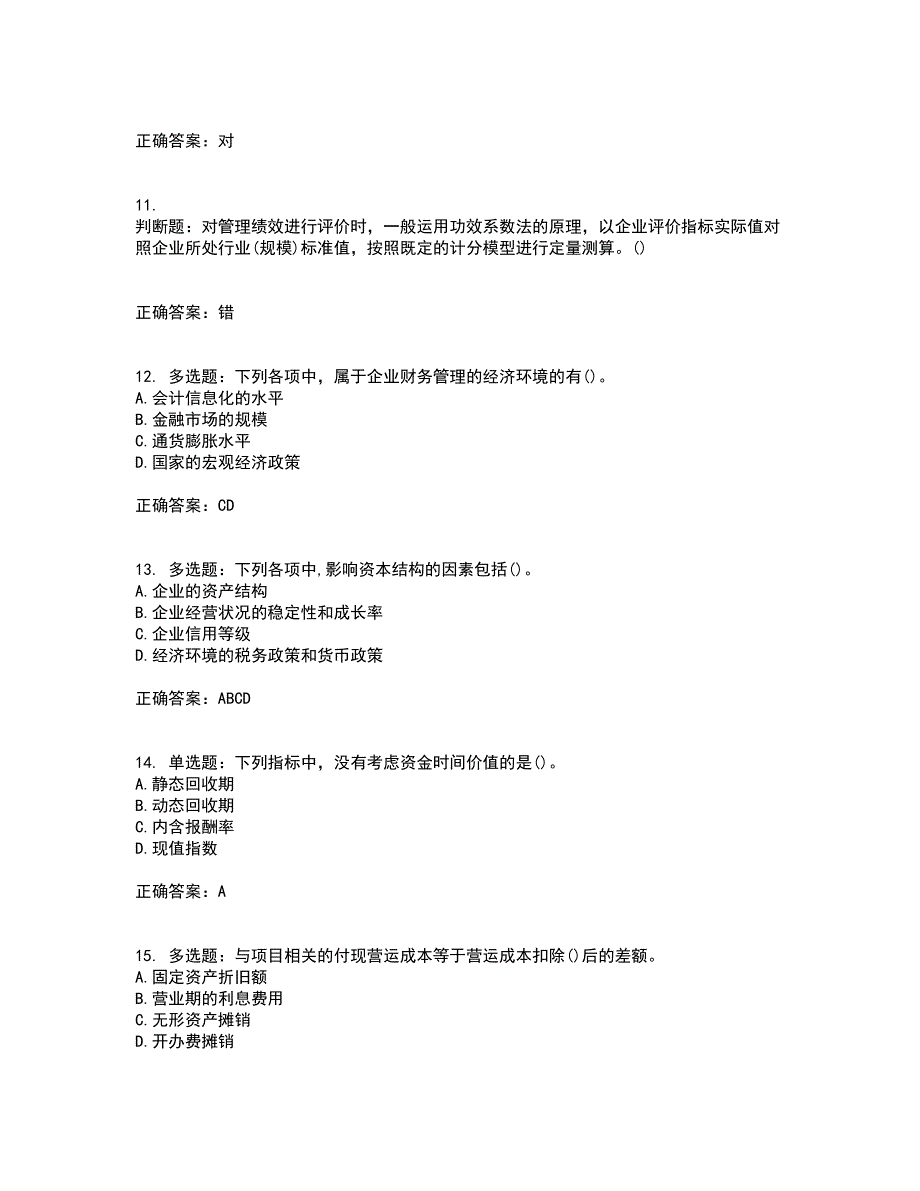 中级会计师《财务管理》考试历年真题汇总含答案参考71_第3页