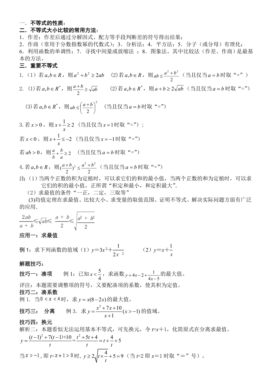 高中不等式例题超全超经典_第1页