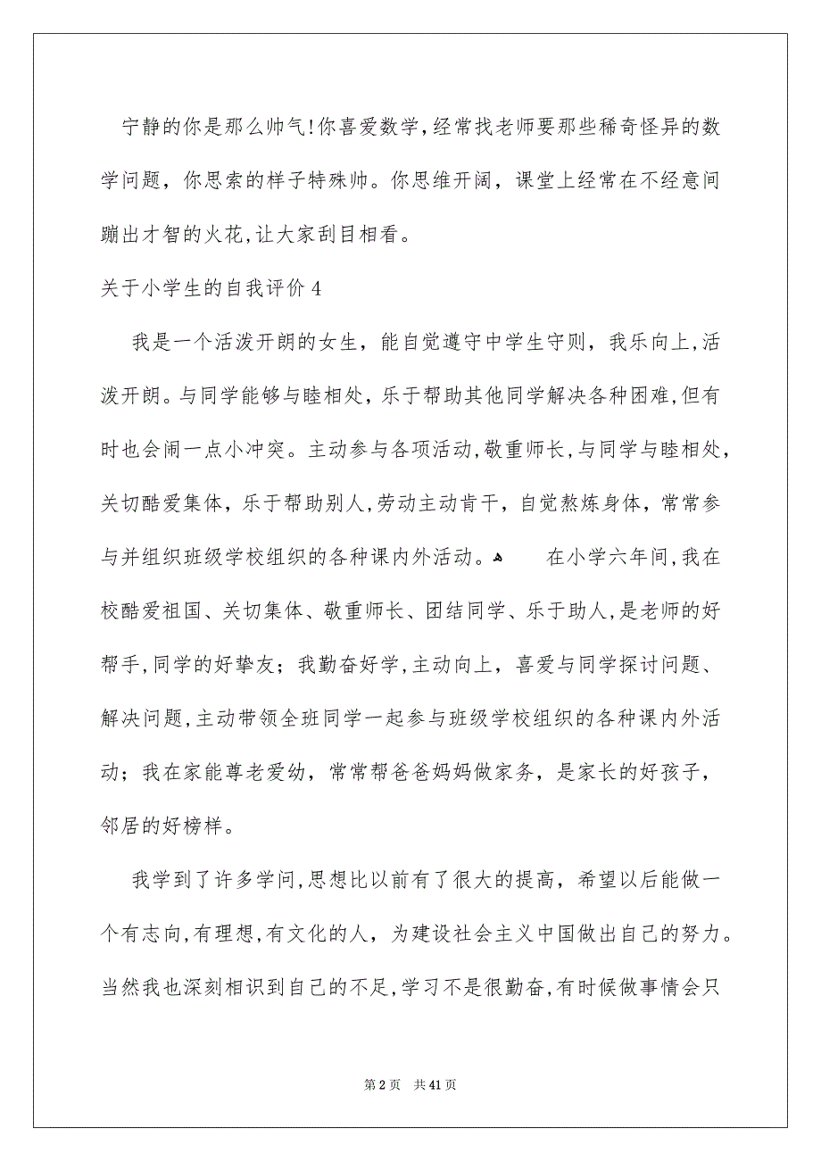 关于小学生的自我评价_第2页