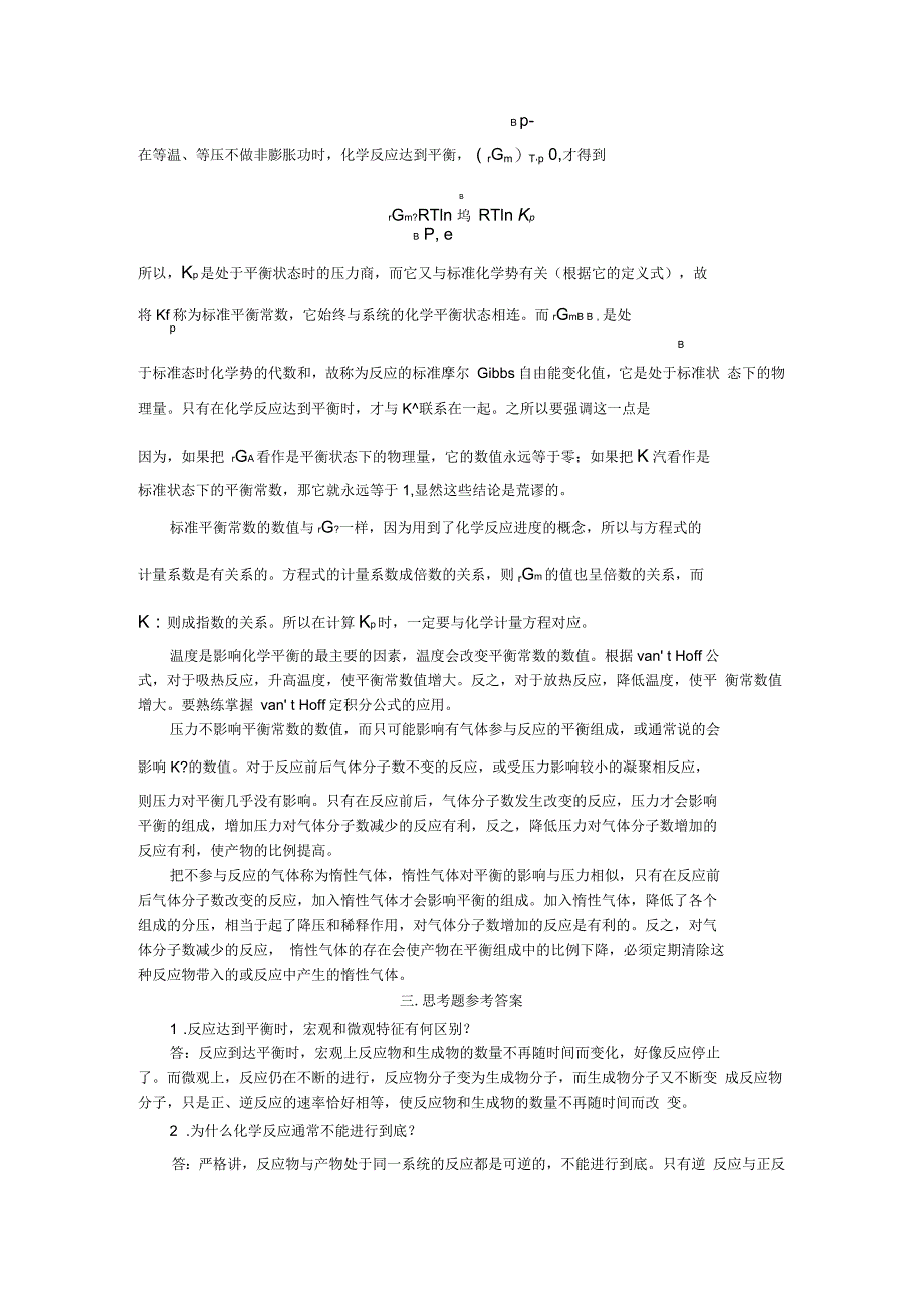 大学物理化学核心教程第二版(沈文霞)课后参考答案第5章_第2页