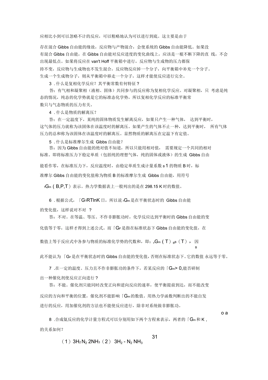 大学物理化学核心教程第二版(沈文霞)课后参考答案第5章_第3页