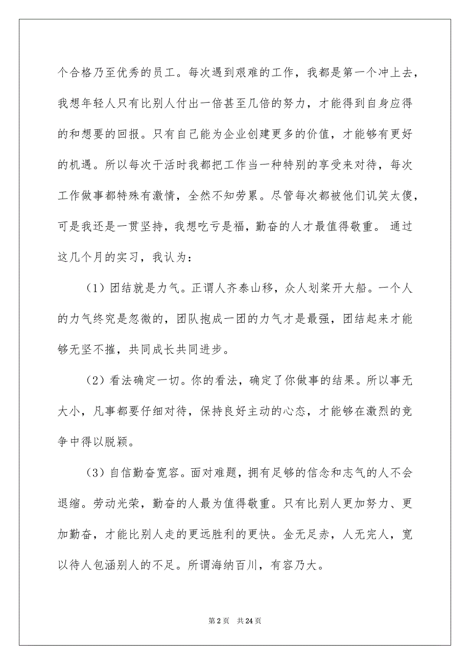 去企业实习报告四篇_第2页