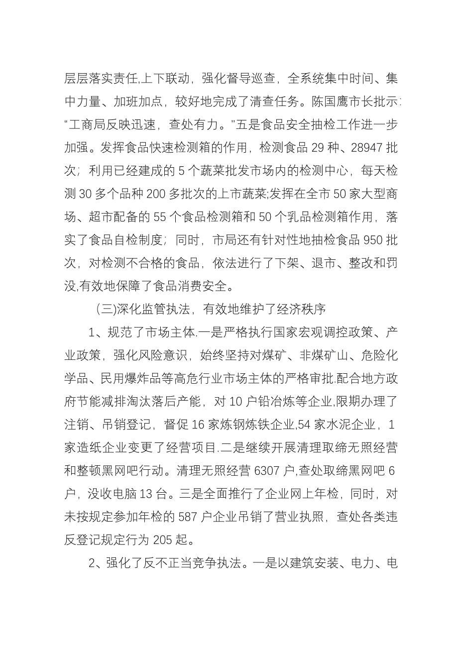 全市工商行政管理工作会议上的演讲稿.docx_第5页