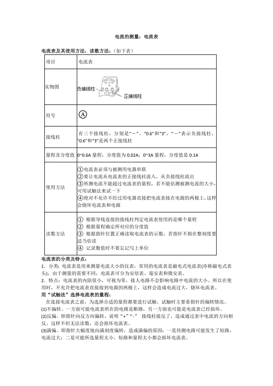 43C电流的测量：电流表_第1页