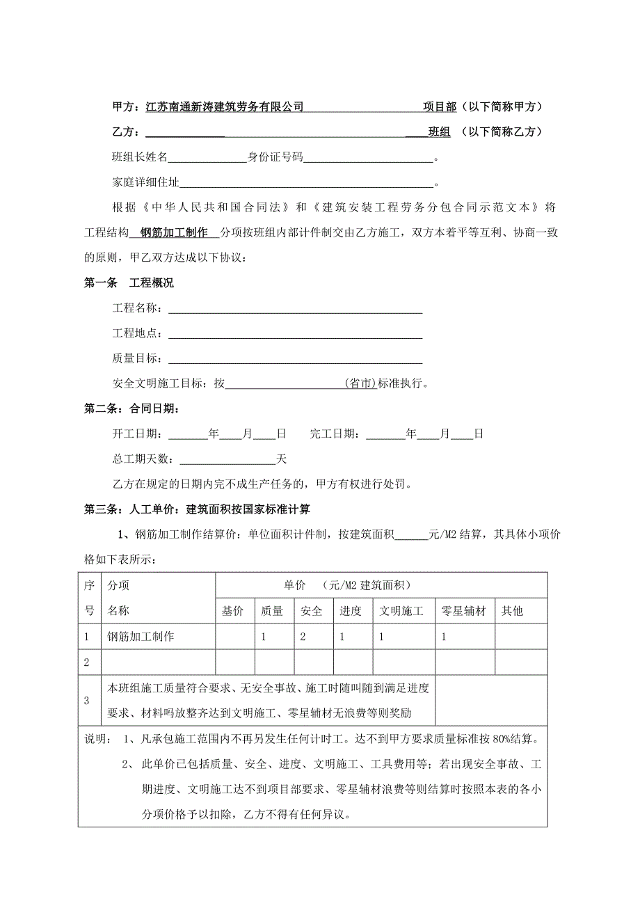 钢筋班组制作加工协议.doc_第2页