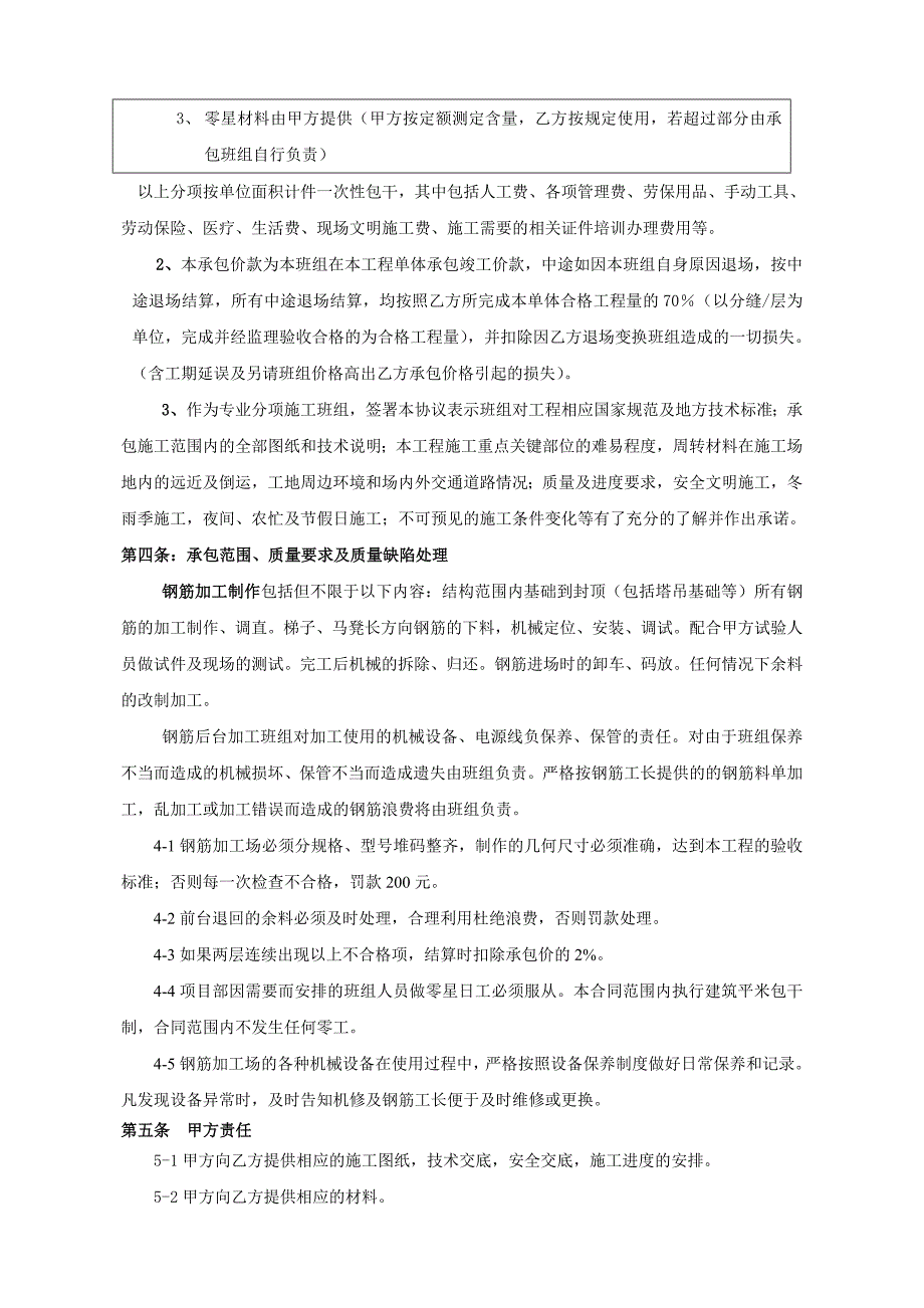 钢筋班组制作加工协议.doc_第3页