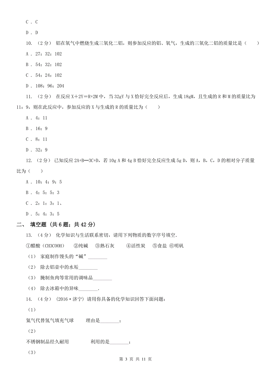 文山壮族苗族自治州广南县中考化学三模考试试卷_第3页